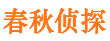 榆次市私家侦探公司